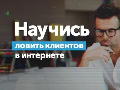 Интернет-маркетинг своими руками